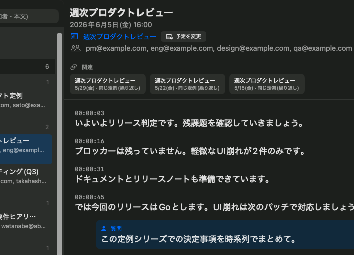 関連する過去の会議(議事録)の表示