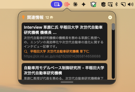 会議中の関連情報サジェストの画面