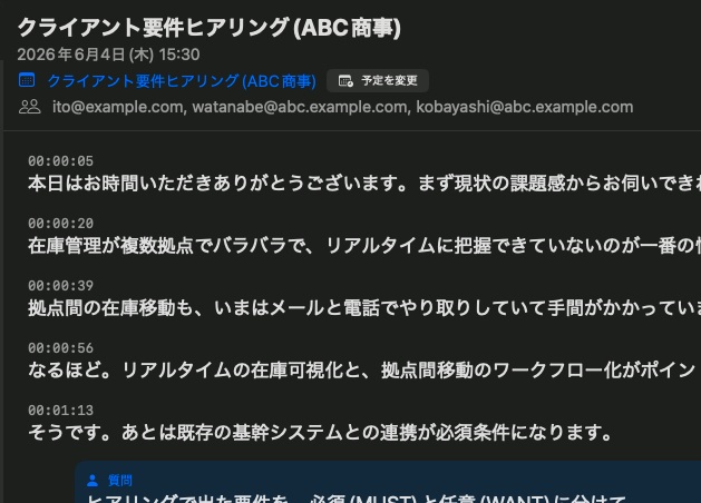 カレンダー連携で会議ごとに整理された議事録の履歴